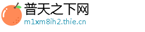 普天之下网